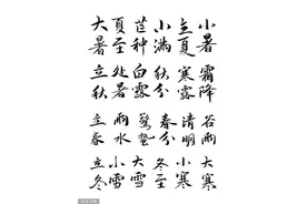 “立春”也是新年，学者探讨设立“二十四节气日历”图片