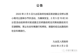 这些地方元宵节有活动 长春交警发布出行提示图片