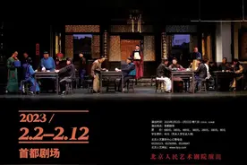 北京人艺开年再演“看家戏”，裕泰《茶馆》重开张图片