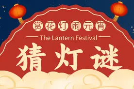 宠粉福利来啦！猜灯谜，学消防，赢好礼！图片