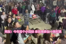 这场面是真热闹！ 云南婚宴后亲友“打跳”图片