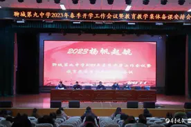 接续奋斗启华章——聊城九中召开全体教师大会图片