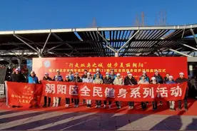 第六届北京市新年徒步大会暨2023朝阳区全民健身徒步活动启动仪式在奥森公园举办图片