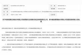 金融街投资接手！恒泰证券、恒泰长财、新华基金实控人易主图片