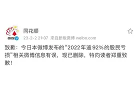 同花顺再次致歉！官方微博将停止更新图片