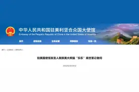 旅美大熊猫“乐乐”离世，中国驻美使馆：痛心和惋惜，将与美方共同调查死因图片