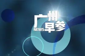 早参 | 6日起，坐高铁去香港无须核酸检测；今晚，黄埔上演元宵烟花表演秀图片