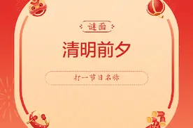 元宵佳节话灯谜图片