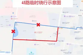 山海路部分路段封闭施工，烟台公交45路临时绕行图片