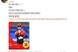 为中国队夺得第一个世界冠军，林孝埈赛后发微博：“我们是中国队”！图片