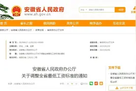 安徽3月1日起调整最低工资标准 合肥市区2060元/月图片