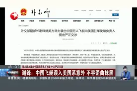 美方武力袭击中国民用无人飞艇 中方严正交涉视频封面