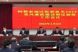 阿勒泰地区检察机关召开2023年党风廉政建设和反腐败工作会议图片