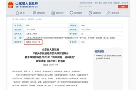 山东省政府“1号文件”来了图片
