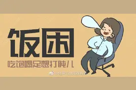 饭后犯困，除了大脑供血不足，还可能是什么原因？图片