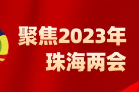 代表说 | 丁晓平：多维度解决珠海停车供需矛盾图片