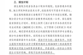 浙江专升本“降门槛”引热议！专家：标准可多样化，但必须有内涵图片
