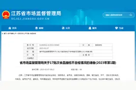 江苏省市场监管局抽检食用农产品123批次  118批次合格图片
