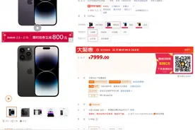 iPhone 14 Pro系列线上线下降价达10%，经销商降价去库存？|一线图片