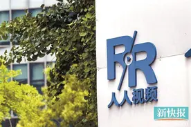 人人视频遭海外影视公司集体起诉 伪“商业模式”难以为继图片