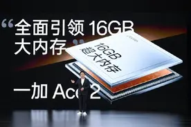 一加Ace 2普及16GB超大内存 44个常用应用真保活图片