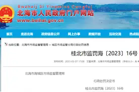 未经审查发布医疗广告，北海诺贝尔口腔门诊部有限公司被罚图片