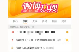 3月1日上线全国外卖服务？抖音回应→图片