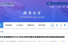 深圳市卫生健康委公布2022年全市餐饮具集中消毒服务单位餐饮具抽检结果图片