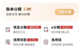 银行消费贷火了！“花式”优惠刷屏，带来哪些深思？图片