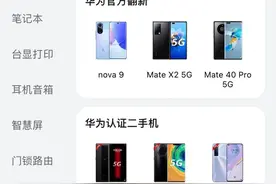 【品牌】华为商城上线智选手机专区 目前仅3款手机图片