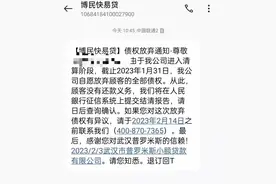这家小贷公司自愿放弃顾客债权？回应：短信为真图片