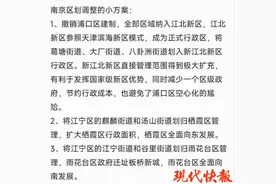 网传南京区划调整，官方回应来了图片