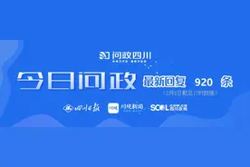 今日问政⑦丨能否凭购房合同就读成都公立学校？二峨山隧道限速是否存在“断崖式下降”？回应来了图片