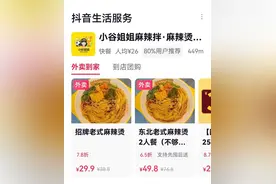 餐饮佣金比例仅2.5%！抖音搅局外卖市场，能够叫板美团了吗？图片