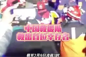 生命奇迹！中国救援队成功营救首位孕妇幸存者图片