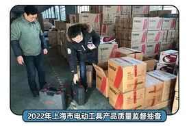 沪抽检30批次电动工具，5批次产品不合格图片