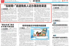 “互联网+”疏通残疾人证办理政务渠道图片