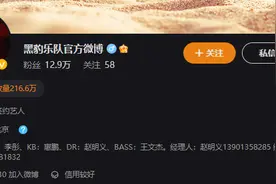 黑豹乐队招募新主唱，官方微博成员名单已无张淇图片