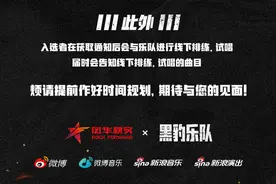 黑豹乐队需要你！招募新主唱努力上热搜的背后，竟然跟鹿晗大有关系？图片