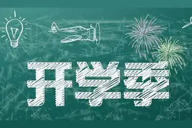 家长可陪同入校，一开学就要考试！今年高校开学季新变化真不少图片