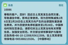 快速响应！中国移动为身处土耳其和叙利亚用户提供这些便利服务图片