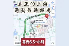 来回6.5小时！上海女子极限通勤背后……图片