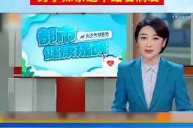 男子探亲途中结石病发 专家提醒：节后综合症谨防结石作怪图片
