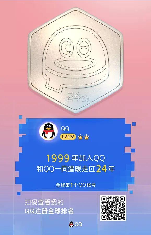 手机qq怎么看好友生日（QQ迎来24岁生日）