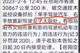 “单手开车右手放副驾驶女子大腿处被罚”？交警回应图片