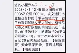 “单手开车右手放副驾驶女子大腿处被罚”？交警回应图片