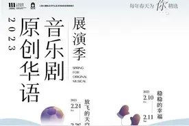 小柯音乐剧《稳稳的幸福》上演，2023原创华语音乐剧展演季启幕图片