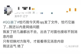 QQ“崩”上热搜，腾讯：事出有因图片