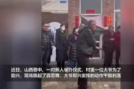 农村#大爷在婚礼现场即兴跳霹雳舞# 动作干脆利落赢得全场掌声图片