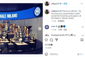 新援潘帅🤣潘玮柏造访国米，与奖杯合影&获赠劳塔罗签名球衣图片